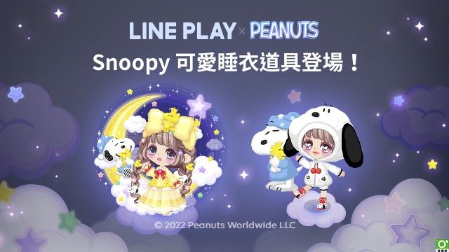 【圖1】《LINE PLAY》與『Snoopy』合作療癒登場