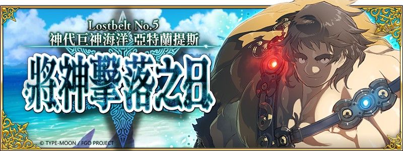 繁中版 Fgo 2 5章實裝 中秋實體好禮月光寶盒等你拿 4gamers