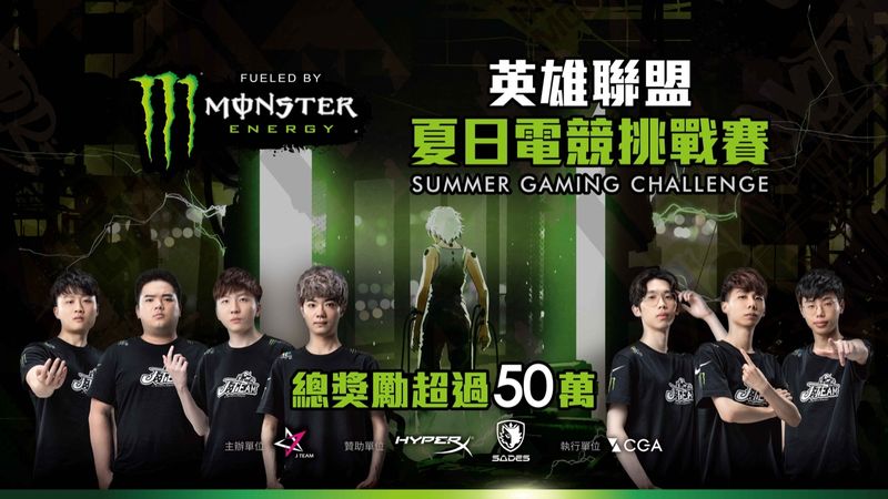 210818-MonsterSummerGaming-1920x1080_1 (1)