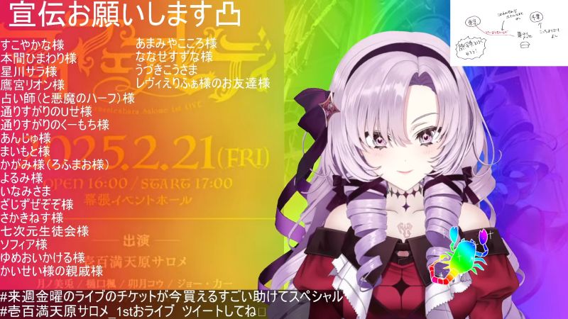 #壱百満天原サロメ_1stおライブ 大宣伝配信  #来週金曜のライブのチケットが今買えるすごい助けてスペシャル 1-56-43 screenshot