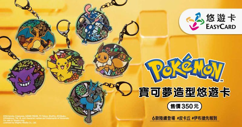 Pokemon SuperCard 悠遊卡