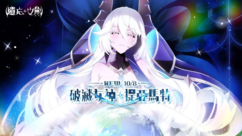 《遺忘之劍》今日更新推出新角色提亞馬特