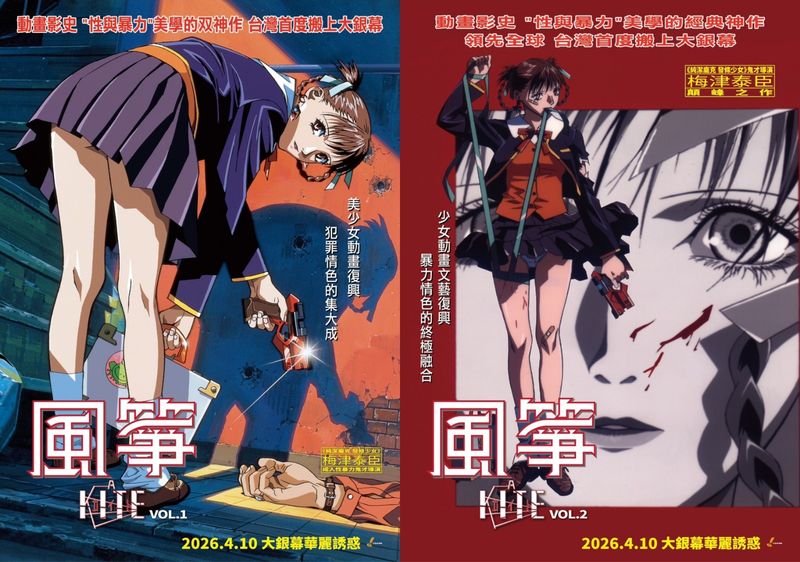 Yasuomi Umetsu s A Kite and MEZZO Forte Cleared for First-Ever Theatrical Screenings in Taiwan-01-side