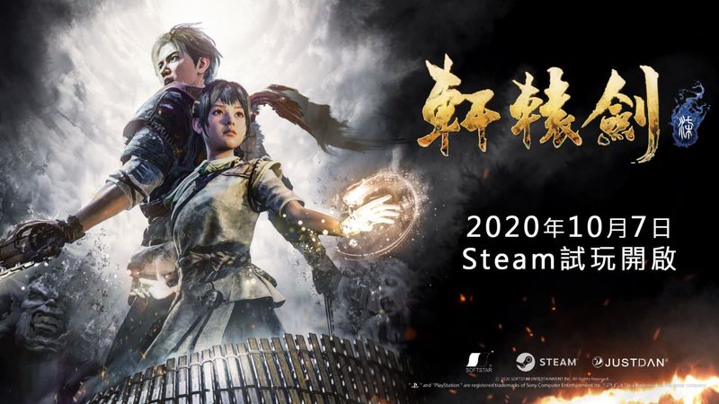 圖一_《軒轅劍柒》Steam免費試玩版今日推出