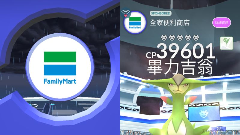 全家便利商店 x Pokemon GO 