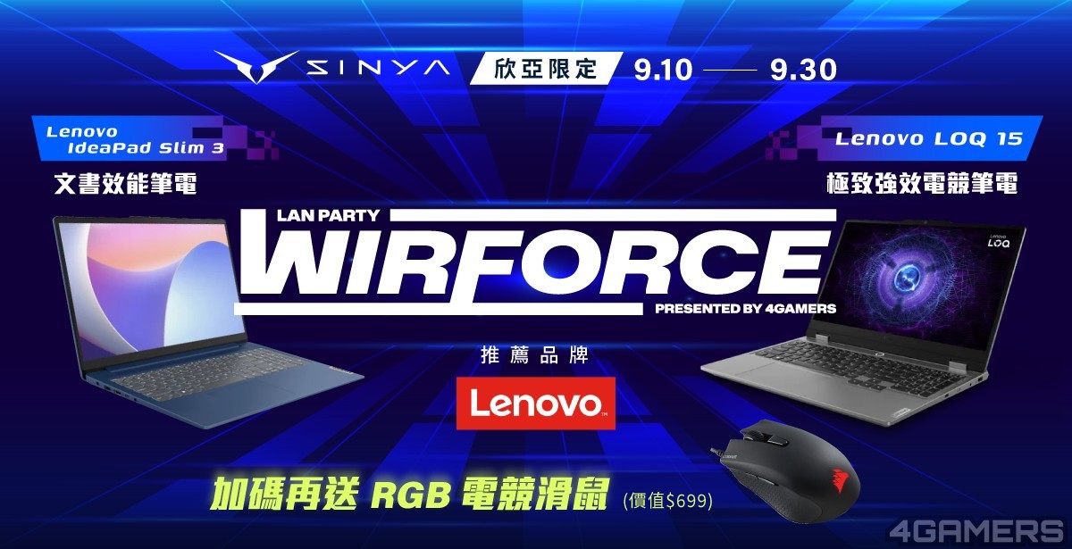 20240904_WIRFORCE 推薦品牌 Lenovo_1200x615px