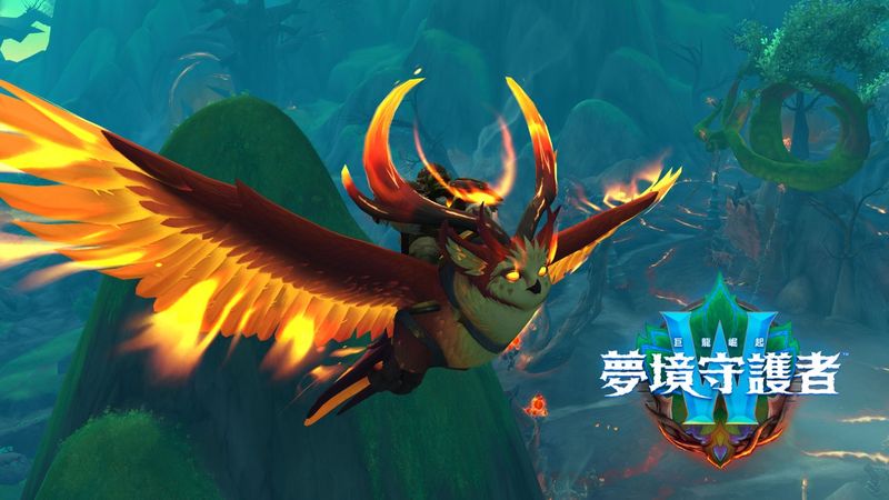 《魔獸世界：巨龍崛起》10.2更新「夢境守護者」現已推出！