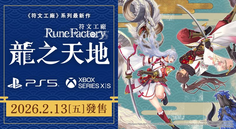 ryu-no-kuni_tc_251209PSXbox