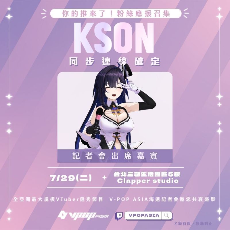 1_國際級 VTuber Kson如期連線參與《V-POP ASIA》選秀啟動記者會。圖／VIVE ORIGINALS提供