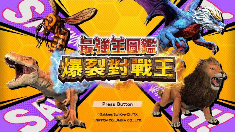 繁体字最強王図鑑CBK_01_タイトル画面