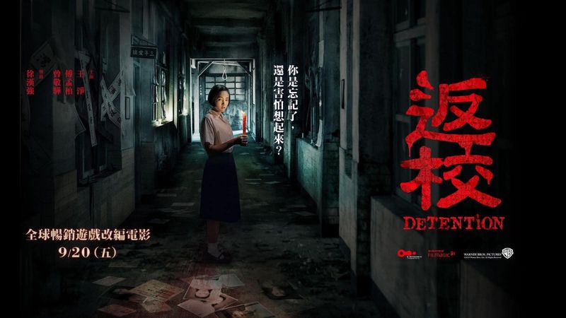 返校 票房佳氣勢旺 入圍最佳女主角等12項金馬獎 4gamers