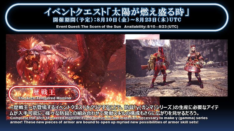 魔物獵人世界 歷戰王炎王龍8 10登場 帝王g與 但丁 外觀裝備釋出 4gamers