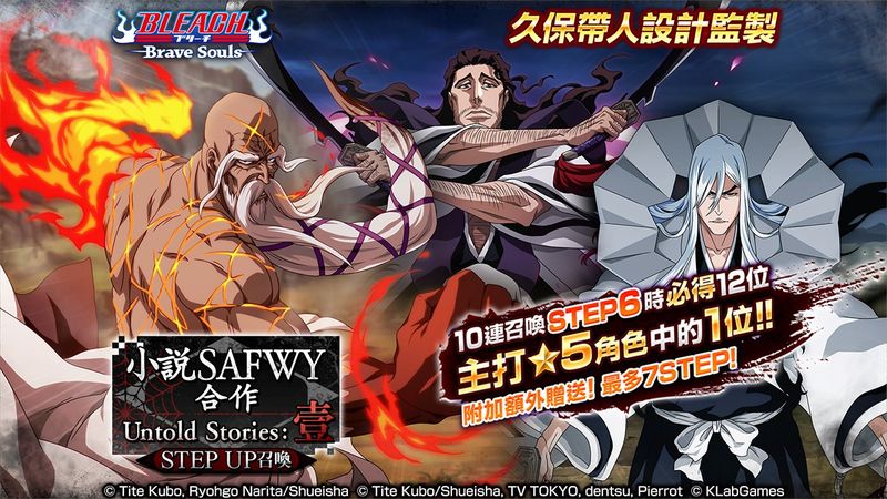 Bleach Brave Souls 推出 小說safwy合作step Up召喚 Untold Stories 壹 限定活動同時召開 4gamers