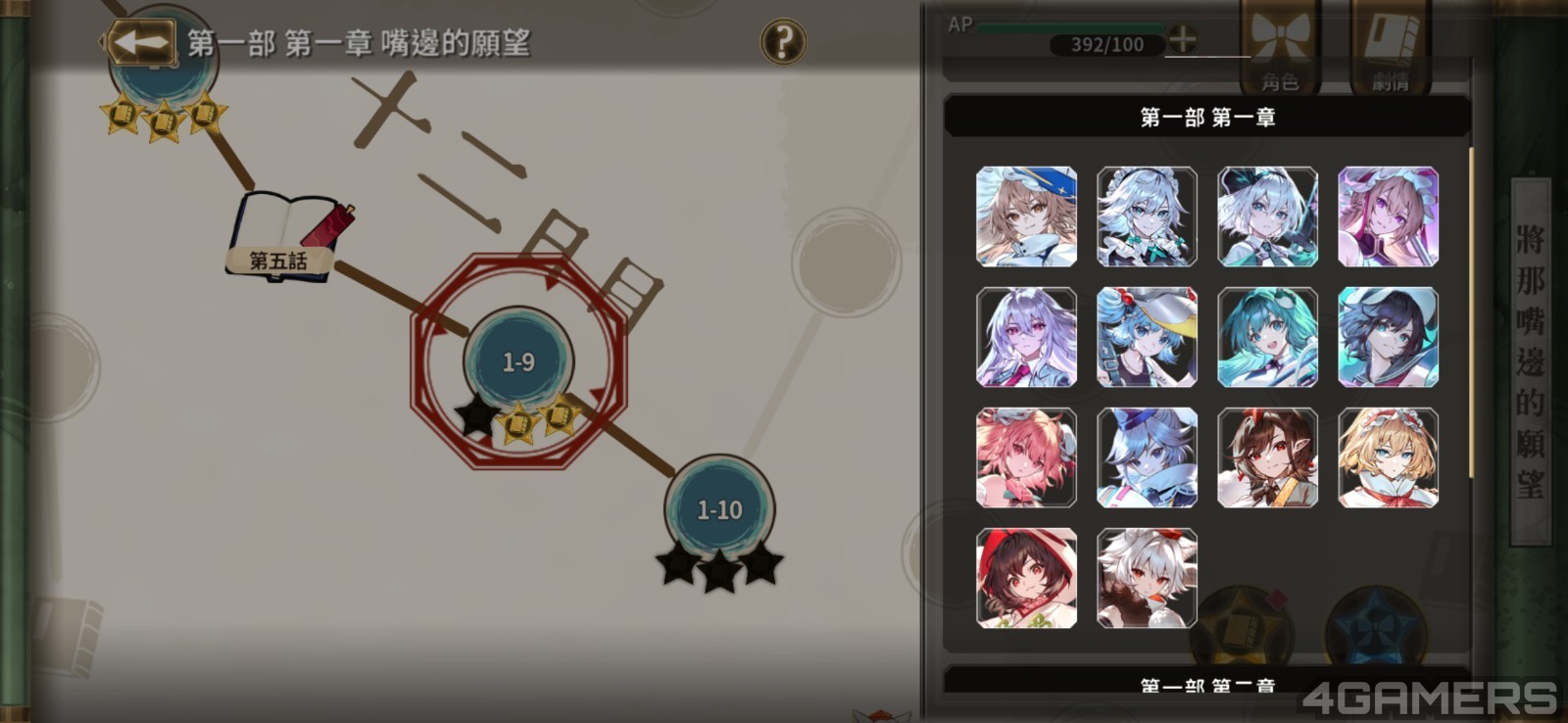 角色劇情選擇