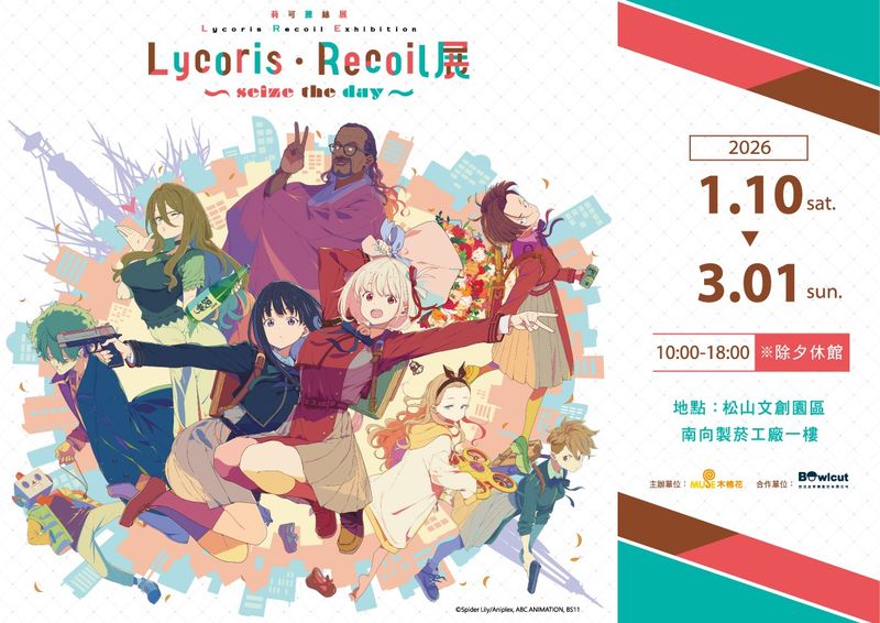 Lycoris Recoil 展 早鳥票