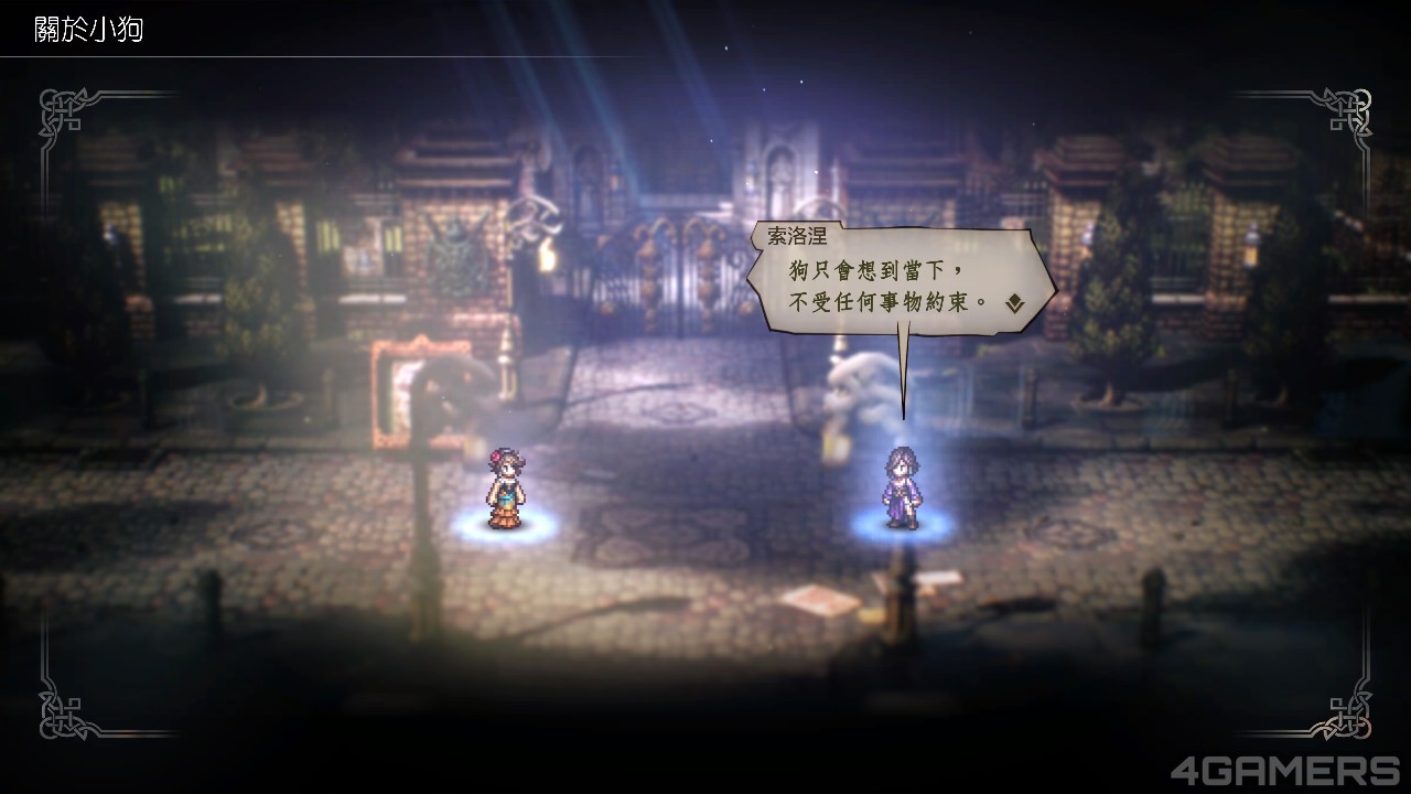 歧路旅人II OCTOPATH TRAVELER II_20230213001556