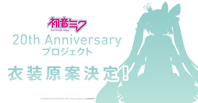 初音未來20周年 (1)
