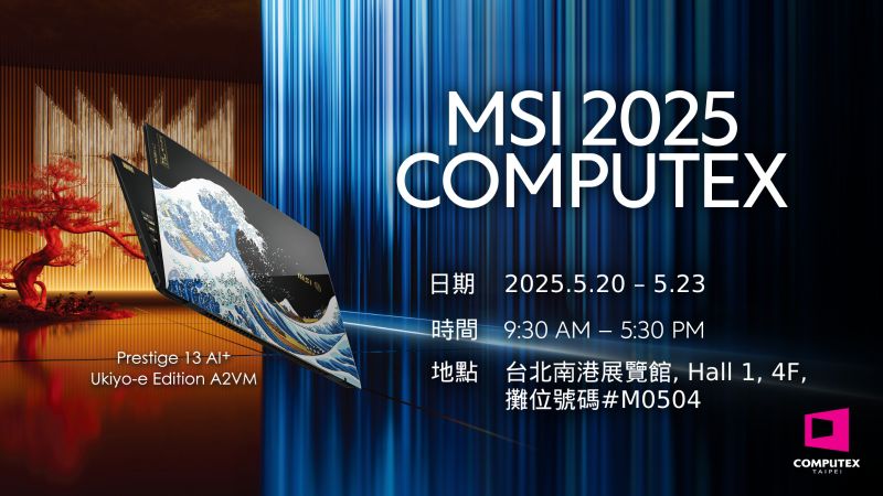 01_全球筆電領導品牌微星科技宣布於Computex 2025推出重磅新品
