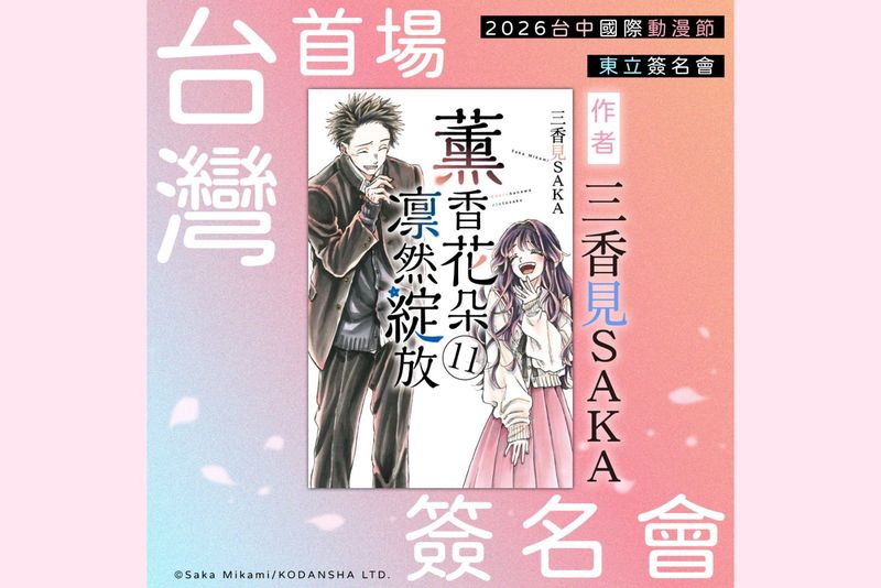 2026-taichung-international-anime-festival-saka-mikami-first-taiwan-signing-event