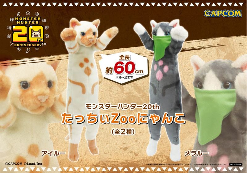 ①MH20th-たっちぃZOOにゃんこ