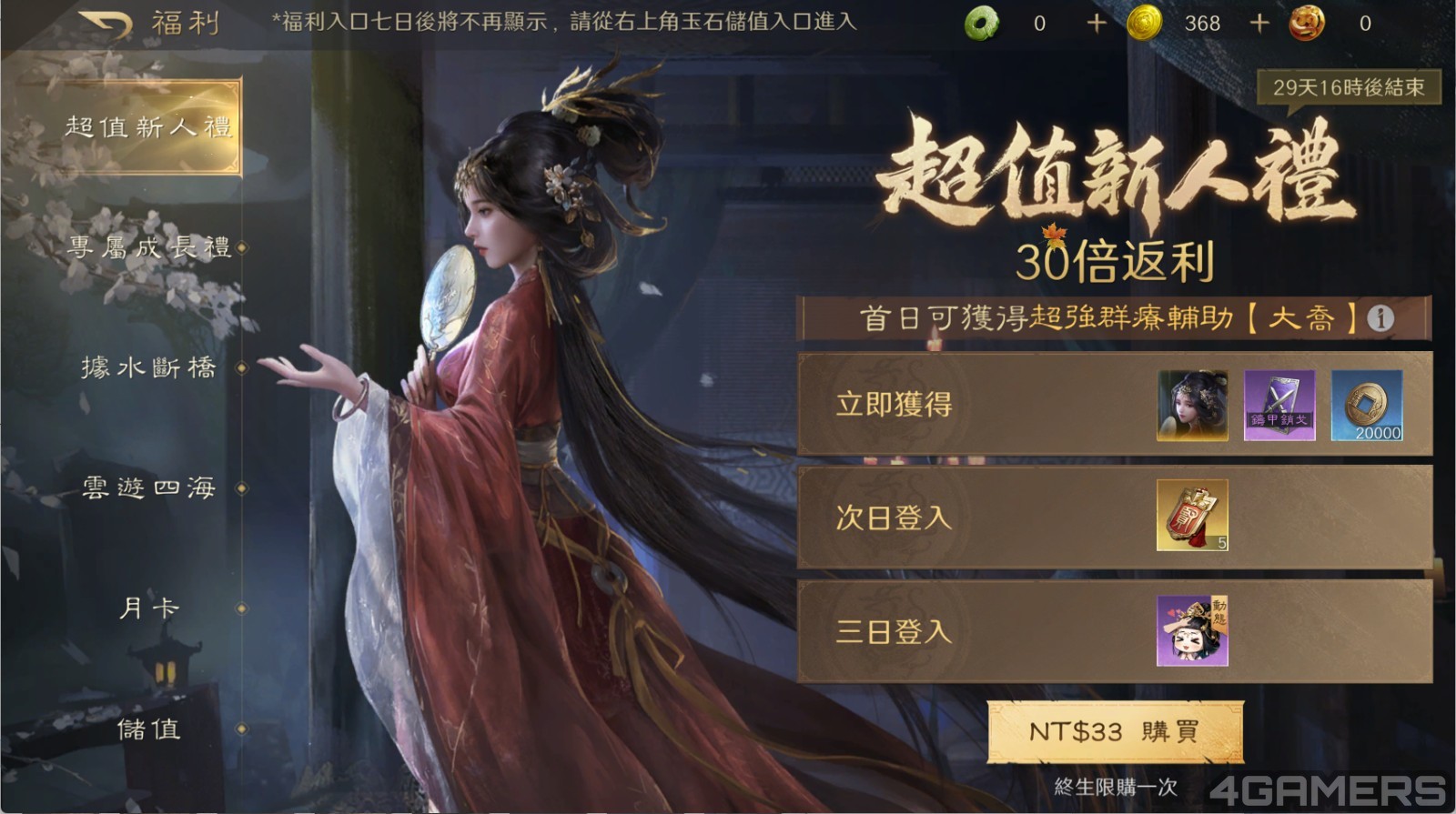 2512_三國謀定天下_26