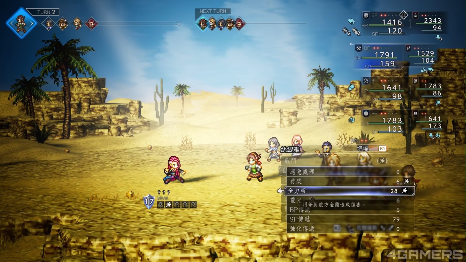 歧路旅人0 OCTOPATH TRAVELER 0_20250923144003
