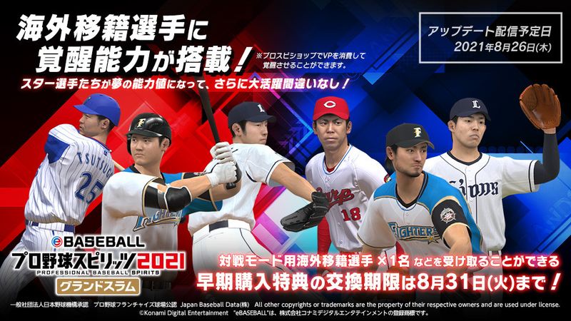 大谷翔平mlb狂轟 野球魂 為大谷增加專用新屬性 4gamers