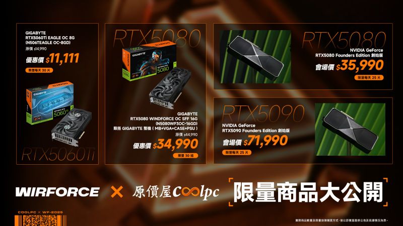 WF25_原價屋-限量商品大公開