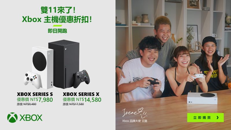 1. 台灣微軟 Xbox 宣布 2023 年雙 11 檔期優惠，Xbox Series X 主機優惠價新台幣 14,580 元、Xbox Series S 新台幣 7,980 元
