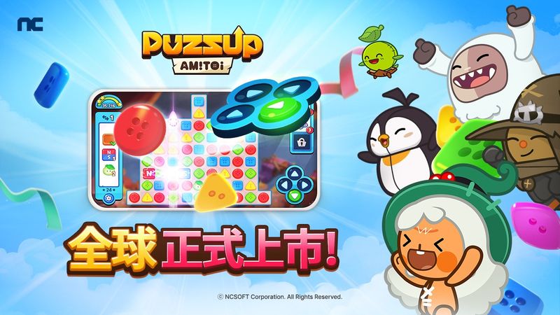 《PUZZUP：AMITOI》全球正式上市