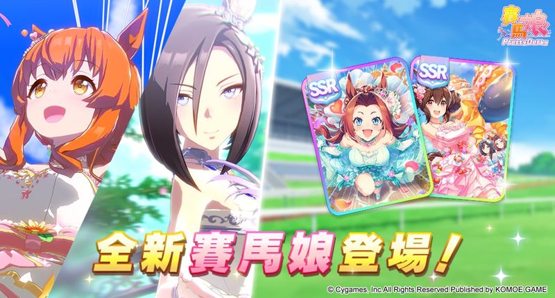 和愛馬結婚的機會 賽馬娘pretty Derby 推出 重砲 氣槽 新娘ver 卡池 4gamers