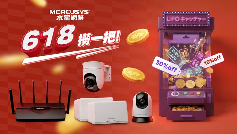 水星網路Mercusys 瞄準暑期市場需求，於 618 推出限定優惠，為消費者帶來更安心、更快速的居家用網環境。