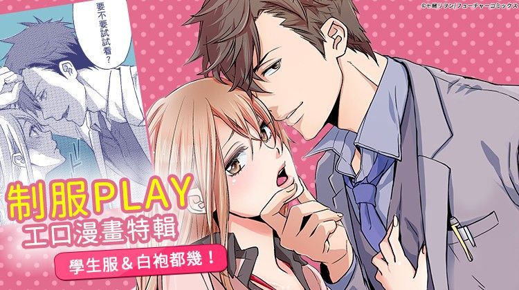 制服play工口漫畫特輯 學生服 白袍都幾 4gamers