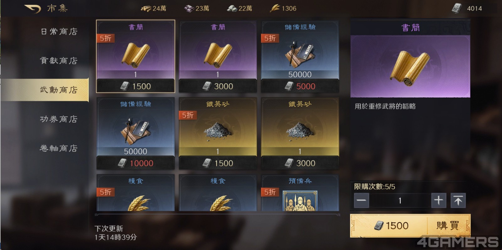 2512_三國謀定天下_06