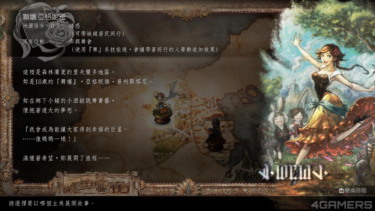 歧路旅人II OCTOPATH TRAVELER II_20230210191233