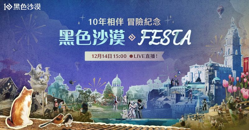 01_10週年FESTA特別直播