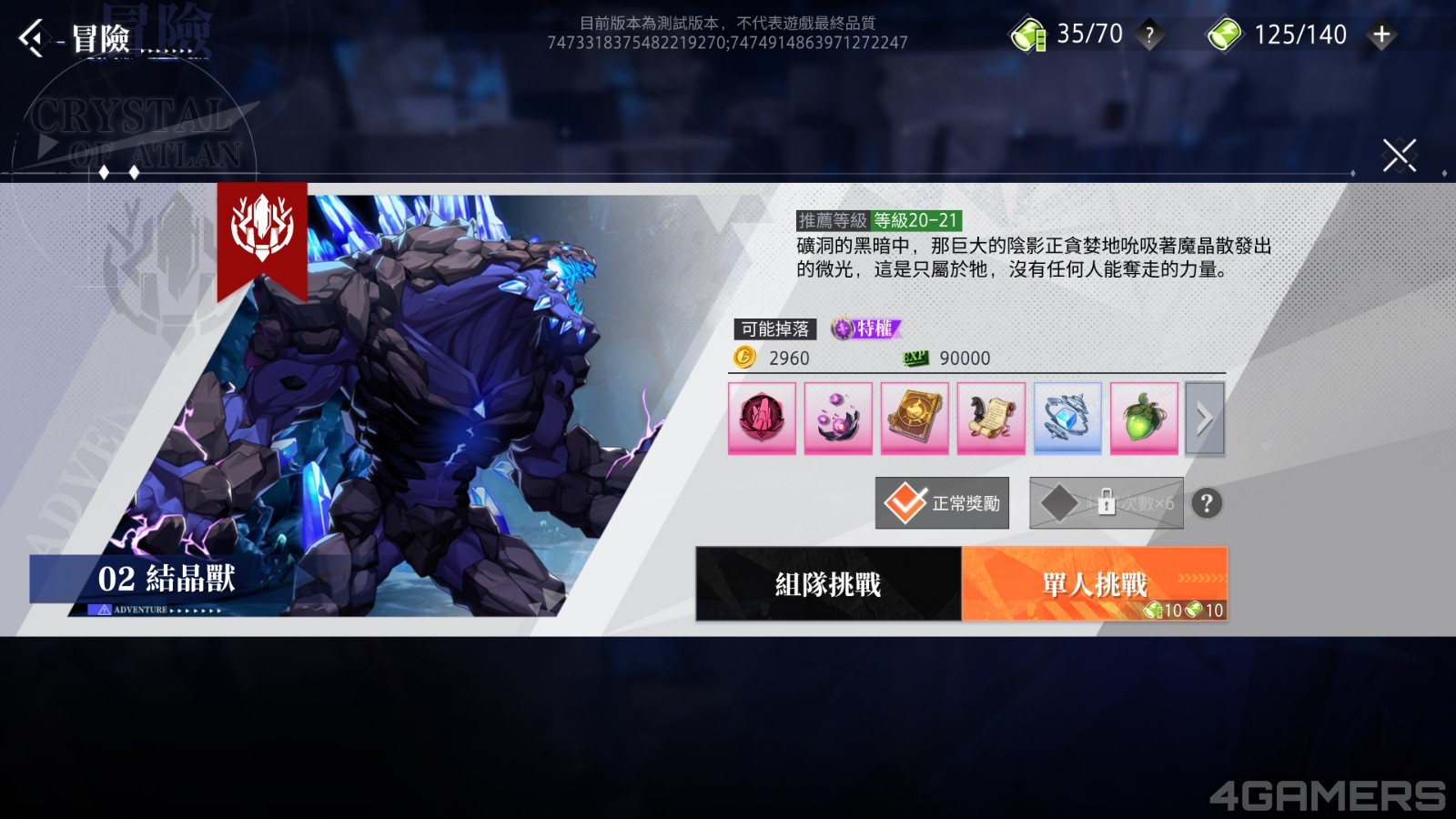 晶核付費測試_18