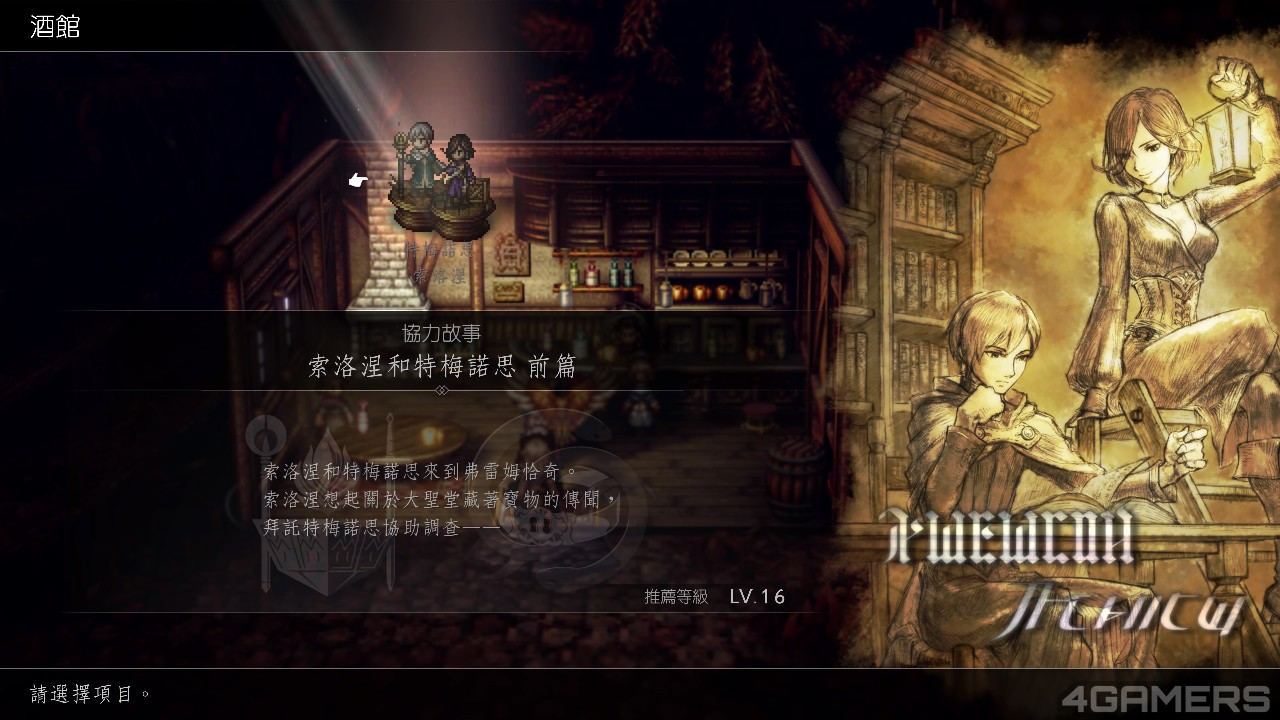 歧路旅人II OCTOPATH TRAVELER II_20230214010237