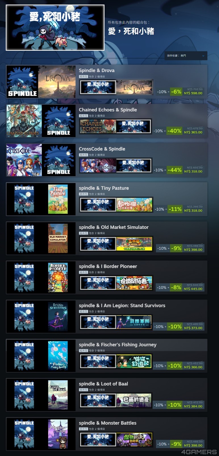 FireShot Capture 142 - 《愛，死和小豬》的組合包列表 - store.steampowered.com