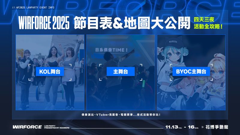 WF25_AD_地圖_節目表大公開_1920x1080