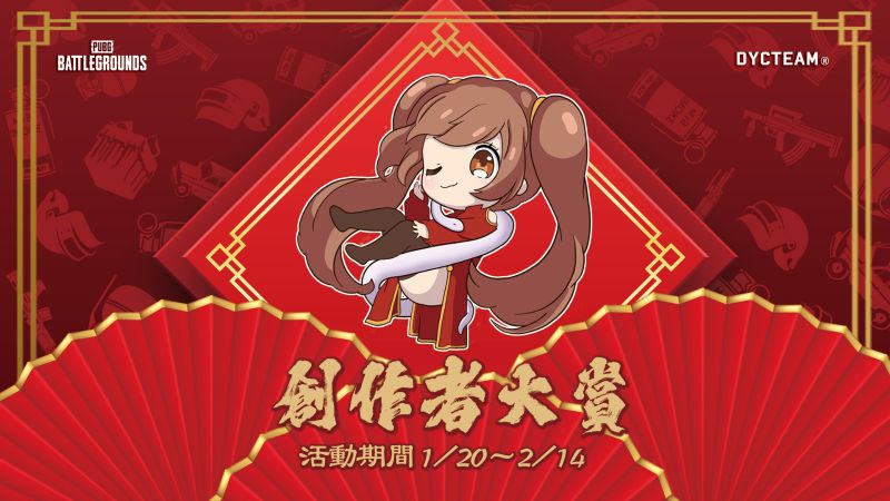 創作者大賞