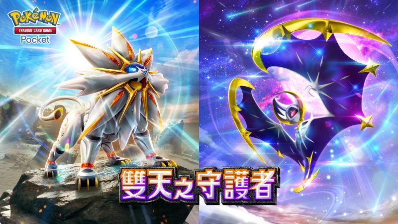  擴充包「雙天之守護者」