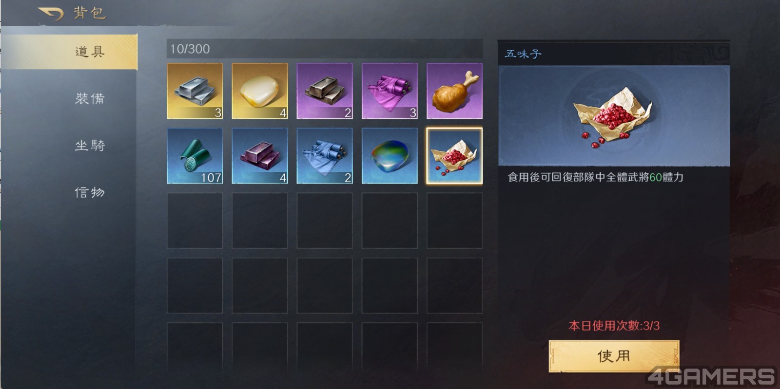 2512_三國謀定天下_03