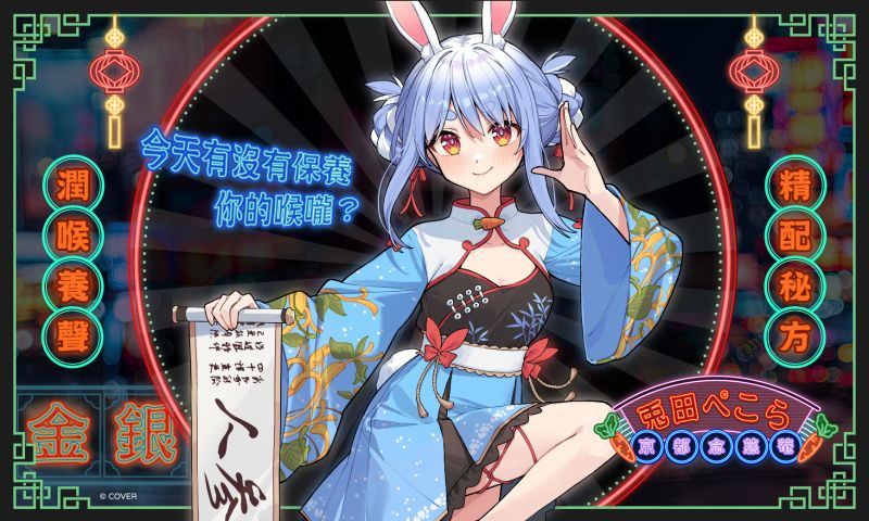 京都念慈菴x兔田_ol_2 (1)_有念