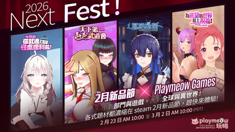 2026-2月-NextFest_tw_1920