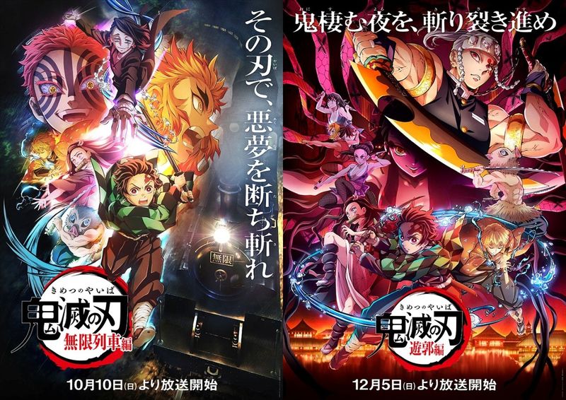 鬼滅之刃 遊郭篇12月開播 電視版無限列車篇10月開駛 4gamers