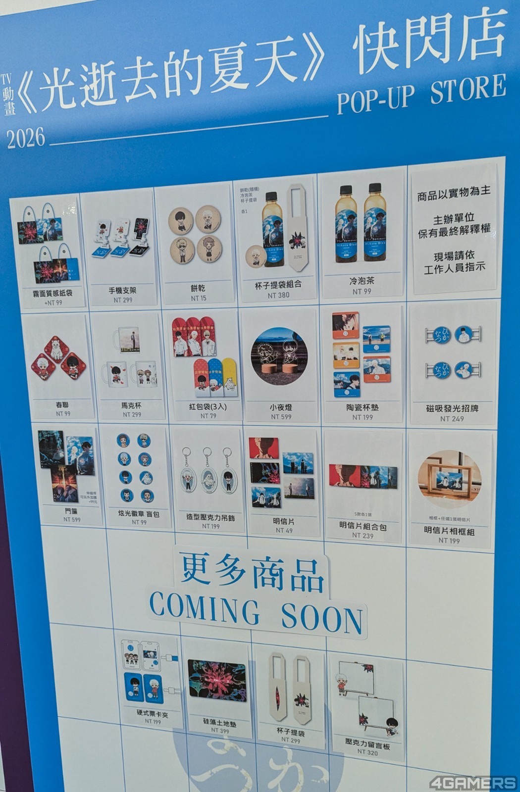 the-summer-hikaru-died-pop-up-store-6-2