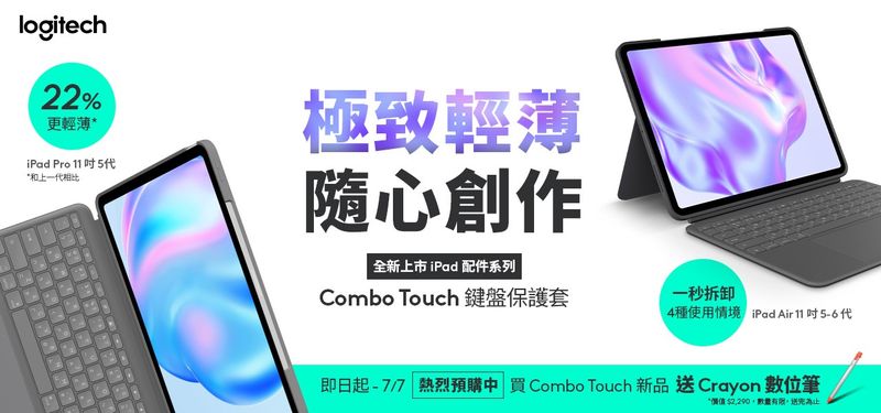 圖說01 Logitech推出全新iPad配件｢Combo Touch鍵盤保護套 M4版 iPad Pro專用｣、｢Combo Touch鍵盤保護套 M2 版 iPad Air專用｣。