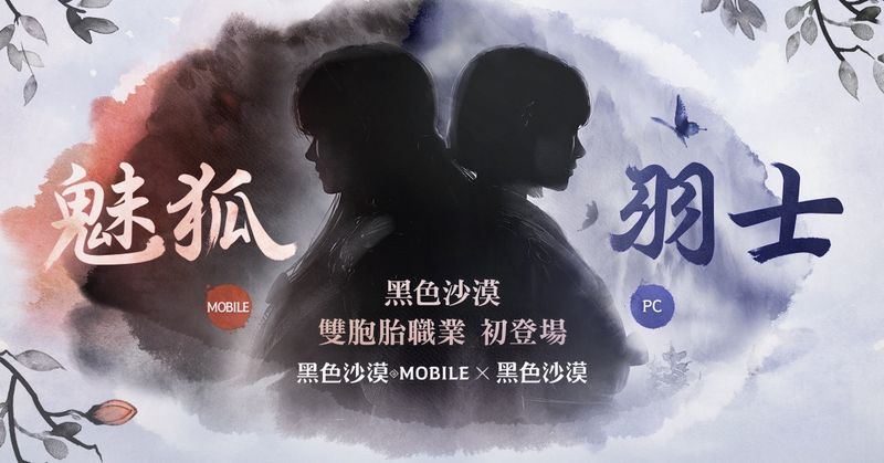 01_珍艾碧絲《黑色沙漠》X《黑色沙漠 MOBILE》全新「雙胞胎職業」初公開 事前登錄頁面搶先釋出