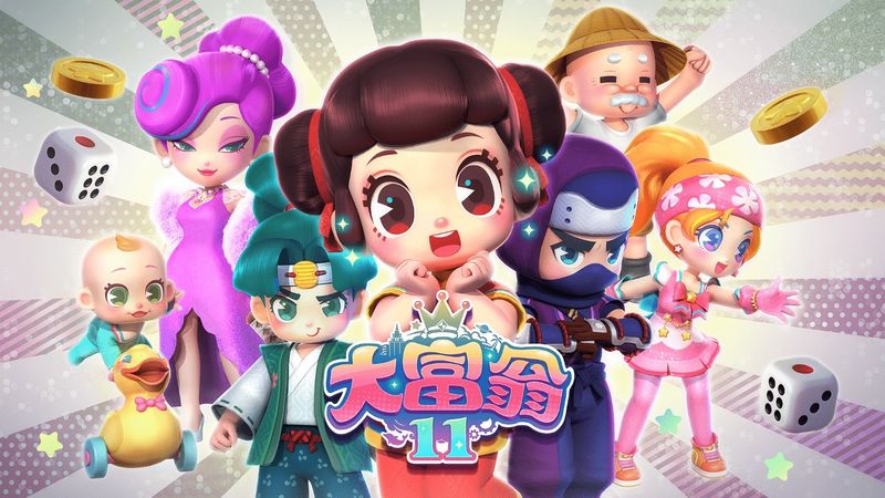圖1.大富翁系列全新力作《大富翁 11》來了